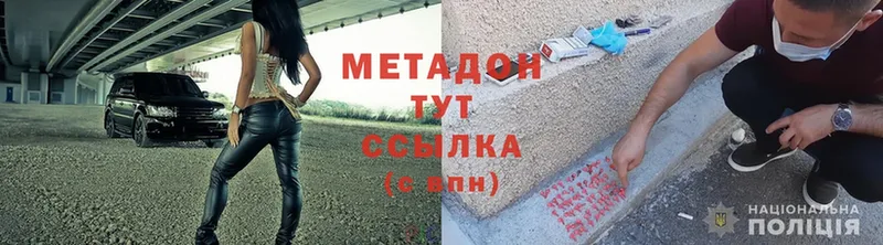 МЕТАДОН methadone Заволжск